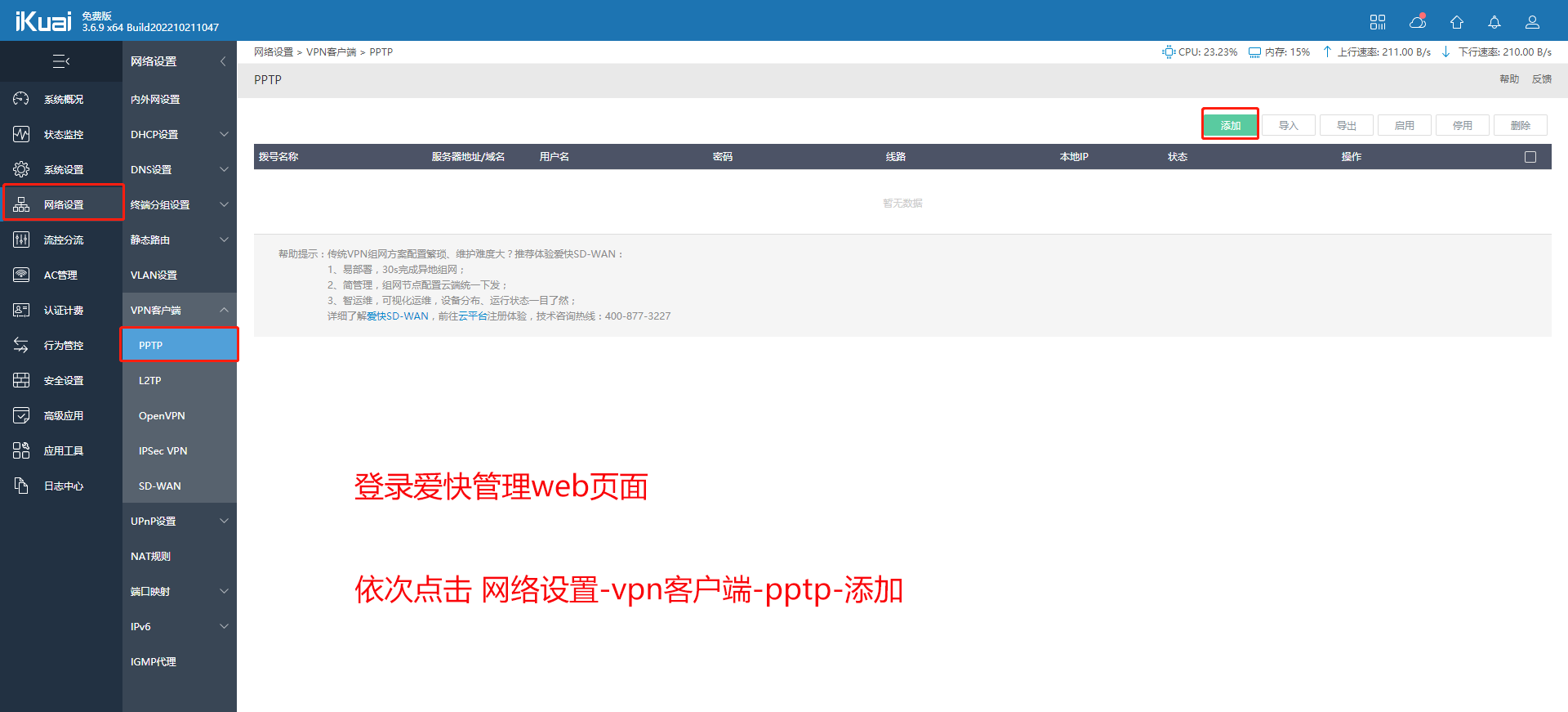 iKuai 爱快设置教程第1步示意图