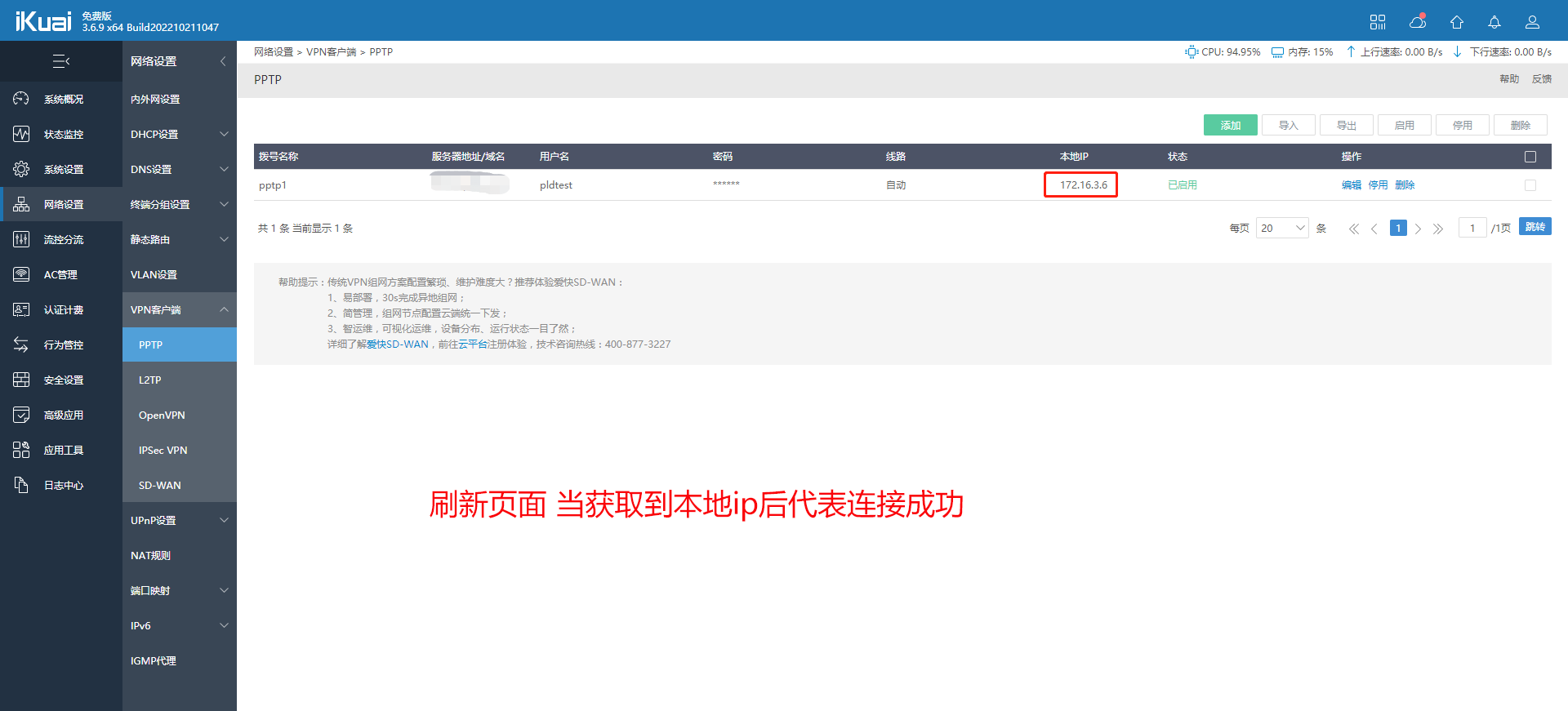 iKuai 爱快设置教程第3步示意图